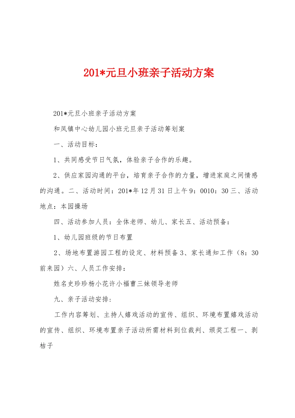 2025年元旦小班亲子活动方案_第1页