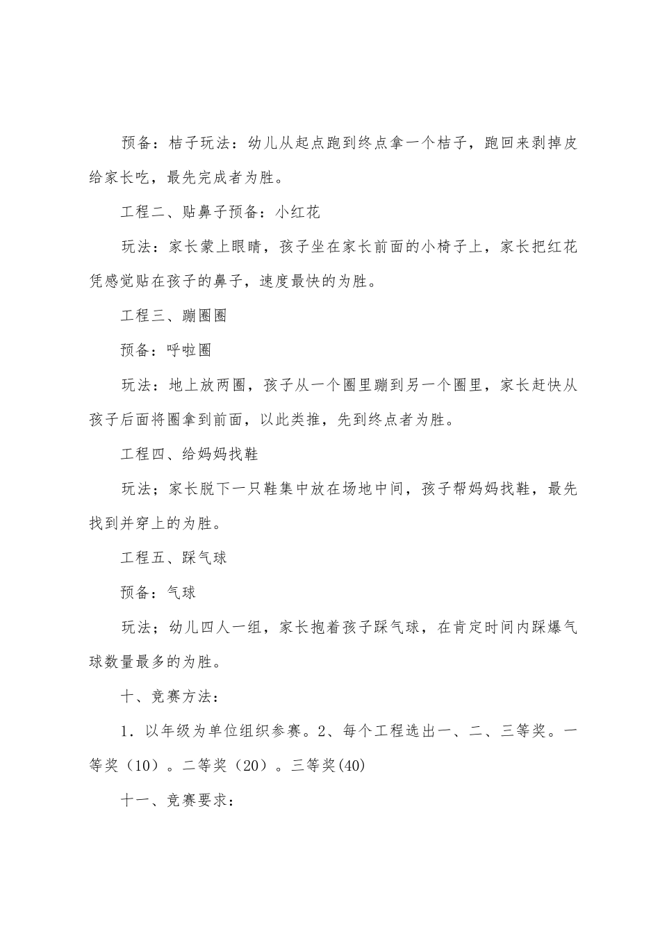 2025年元旦小班亲子活动方案_第2页