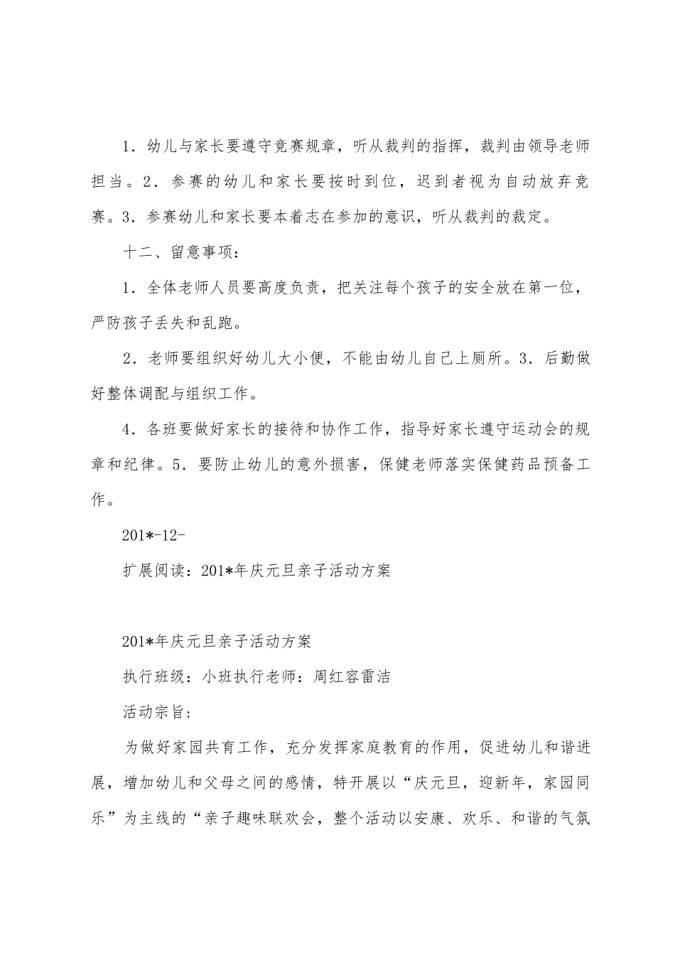 2025年元旦小班亲子活动方案_第3页