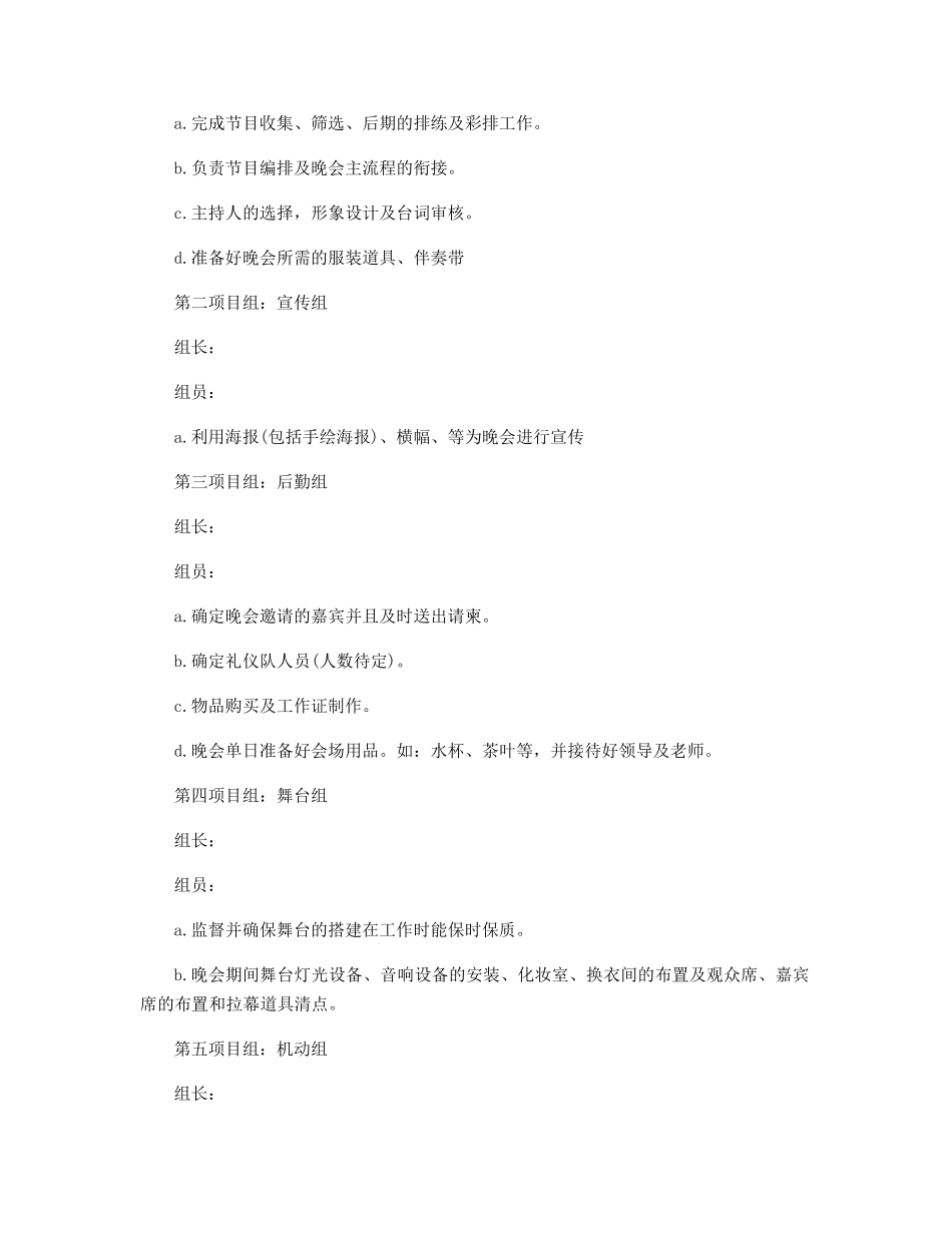 2025年元旦文艺晚会活动方案精选_第2页