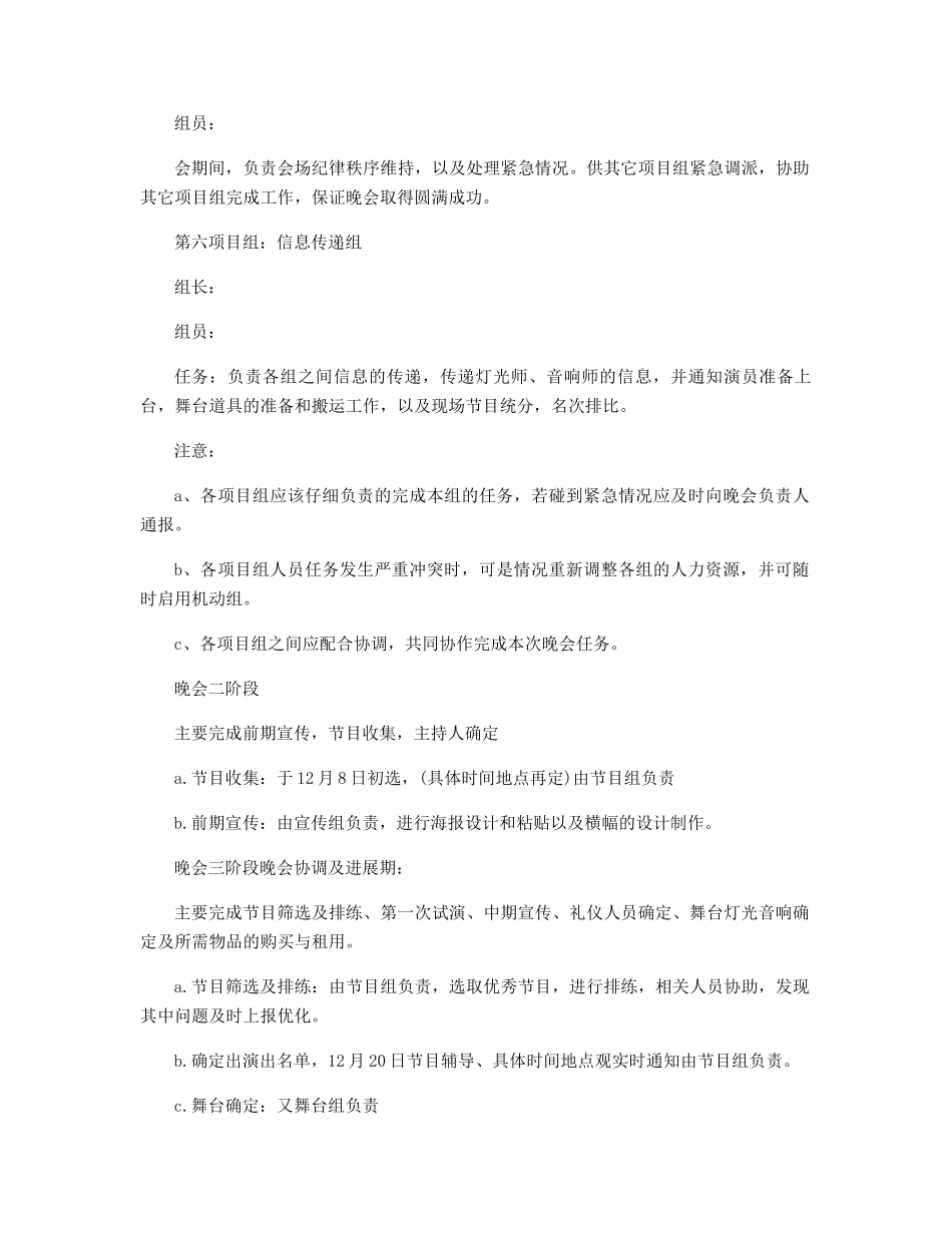 2025年元旦文艺晚会活动方案精选_第3页