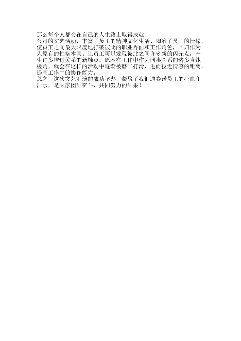 2025年元旦文艺汇演总结_第2页