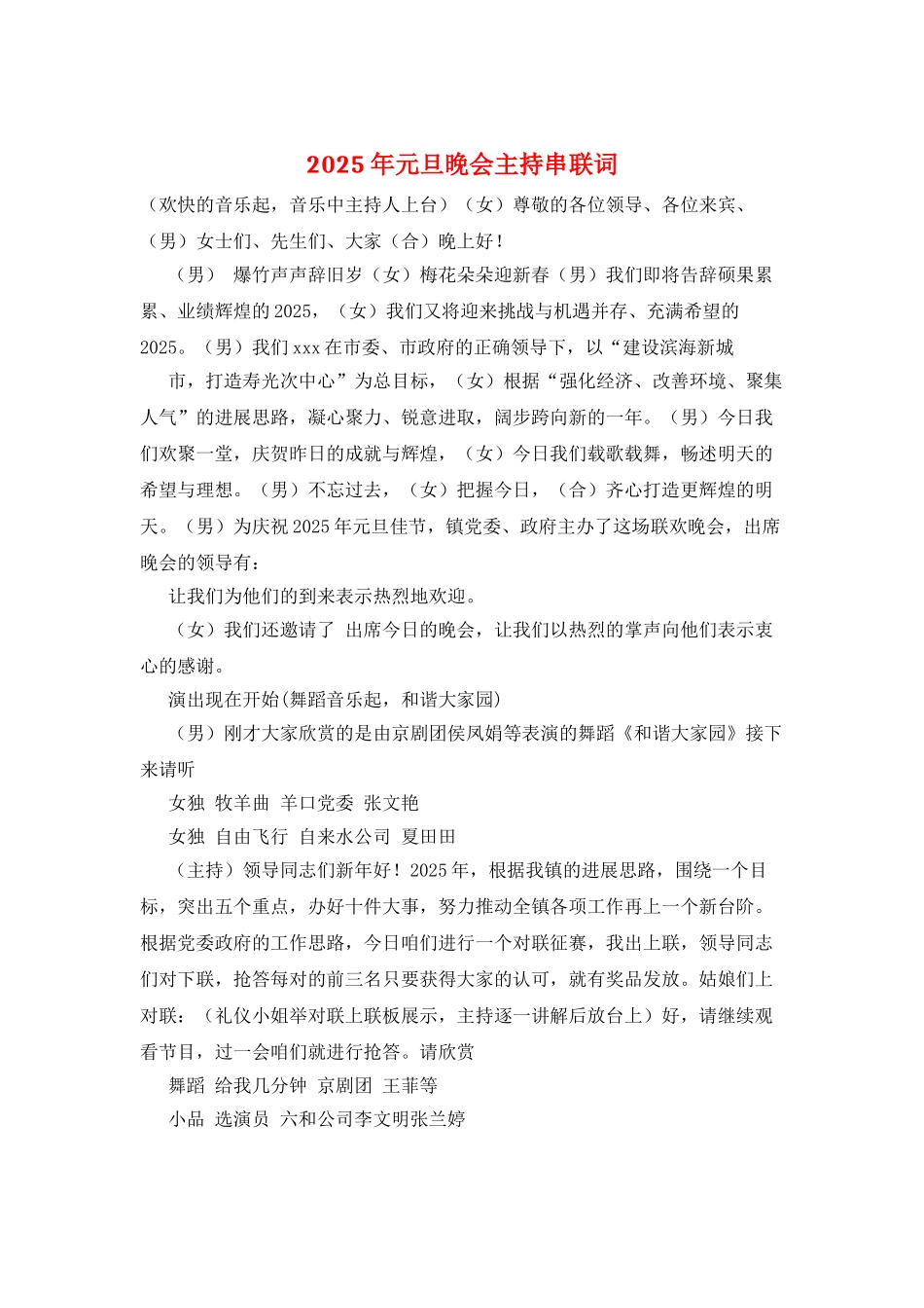 2025年元旦晚会主持串联词_第1页