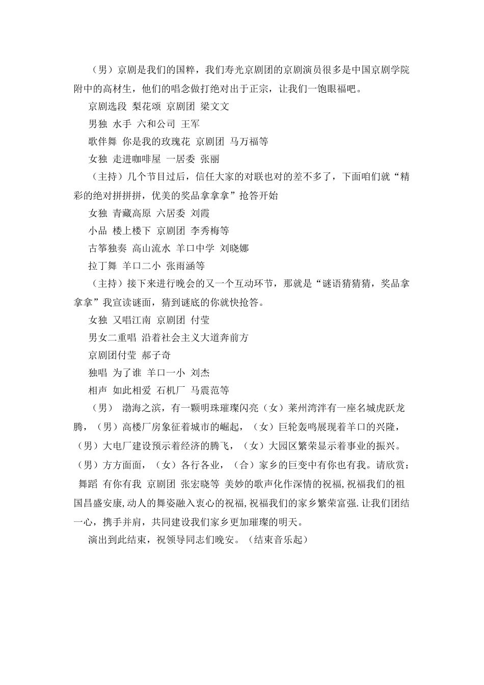 2025年元旦晚会主持串联词_第2页