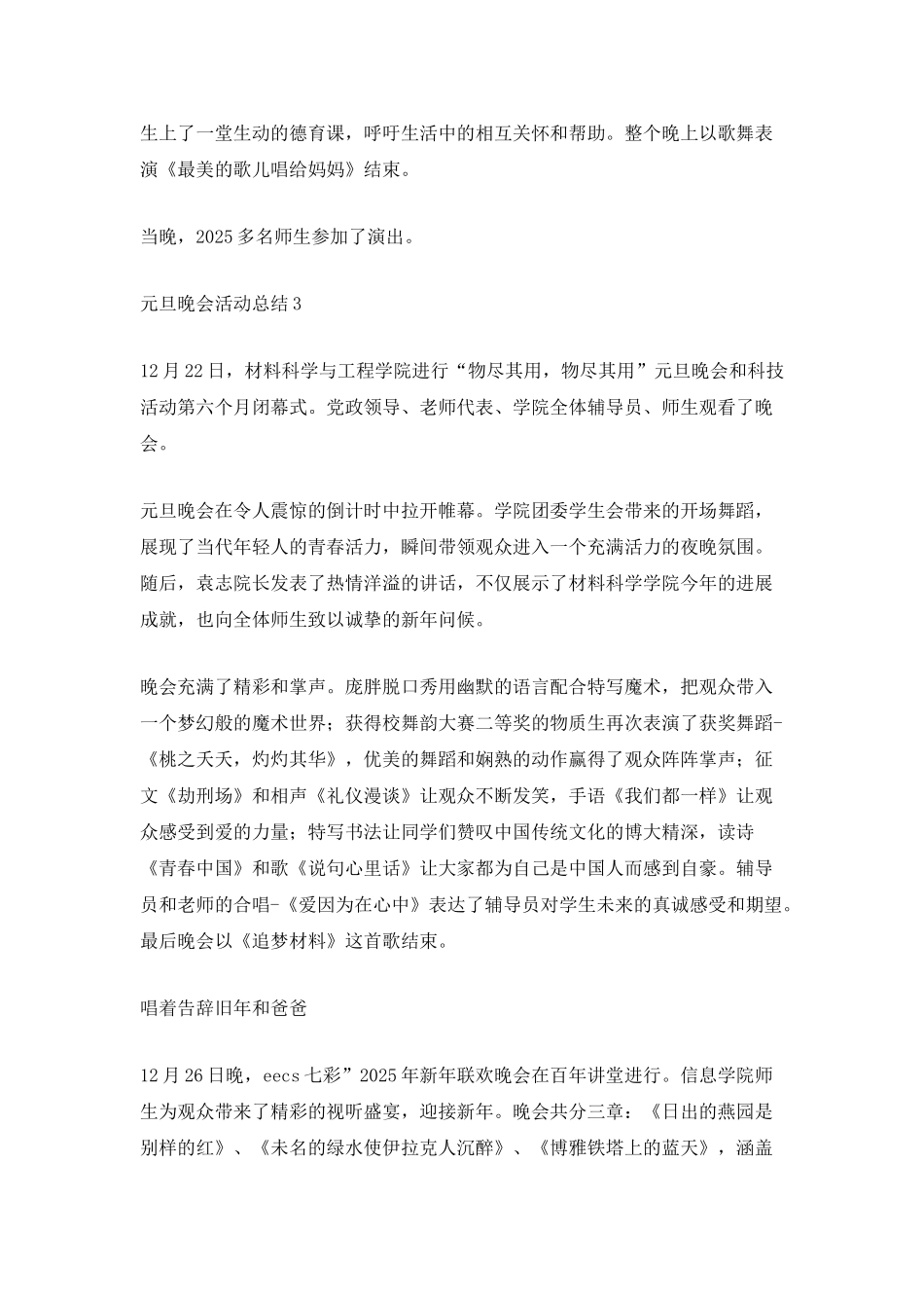 2025年元旦晚会活动总结模板5篇_第2页