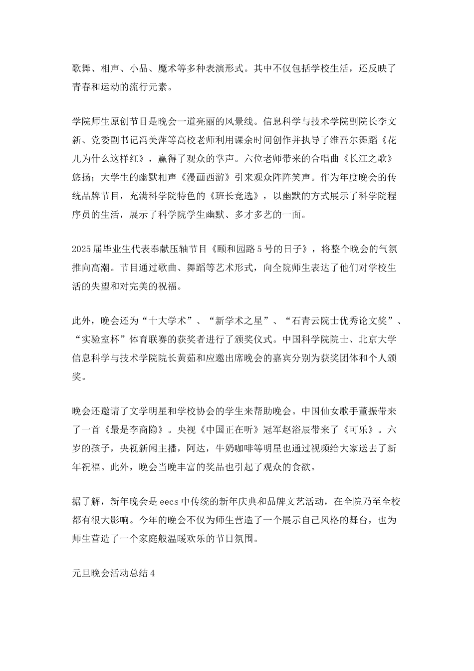 2025年元旦晚会活动总结模板5篇_第3页