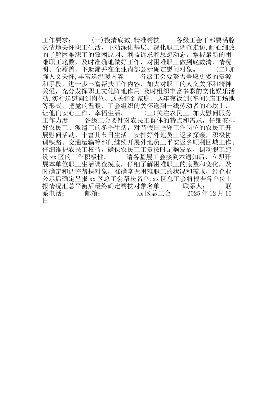 2025年元旦春节慰问困难职工活动方案_第2页