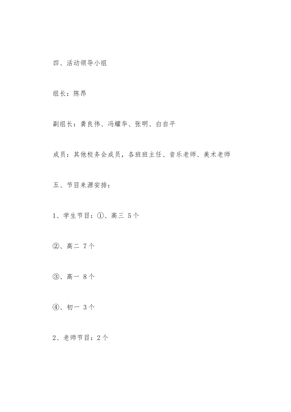 2025年元旦晚会策划书_第2页