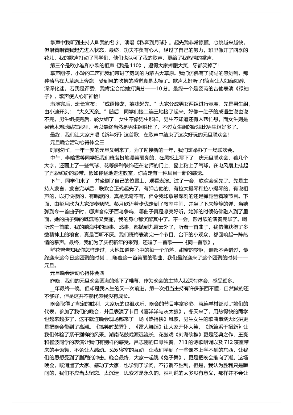 2025年元旦晚会活动心得体会_第2页