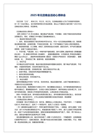 2025年元旦晚会活动心得体会