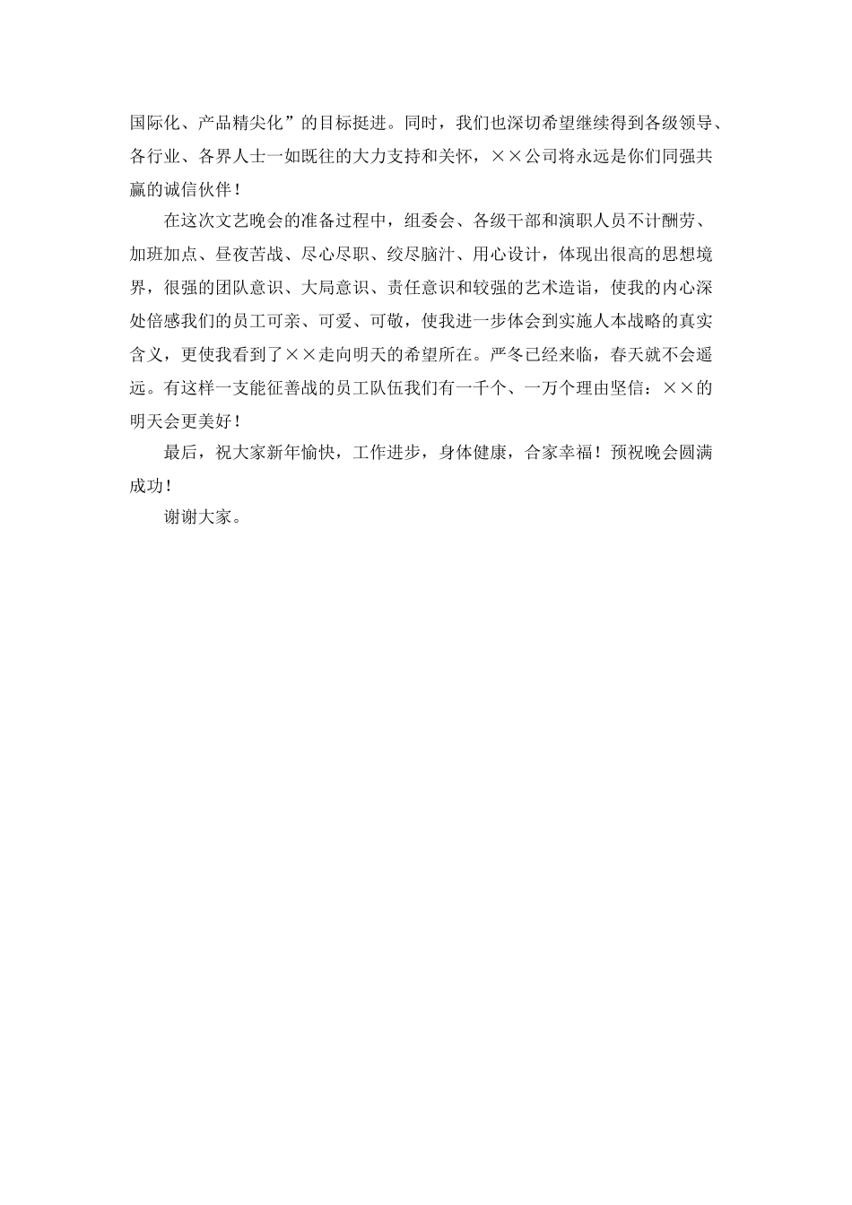 2025年元旦晚会公司CEO发言稿_第2页
