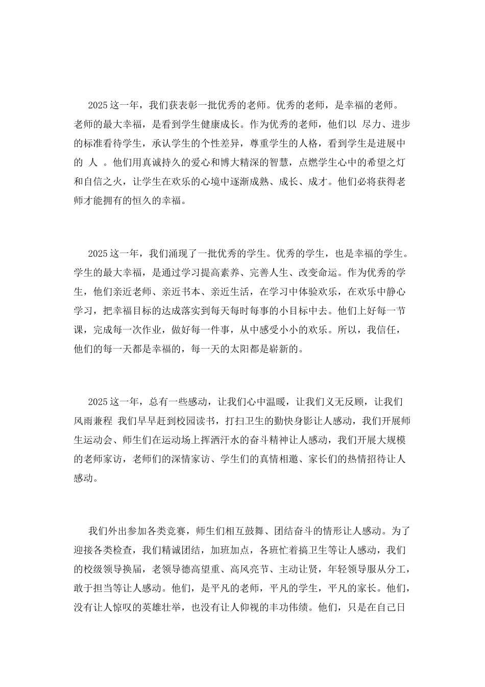 2025年元旦校长致辞2_第2页