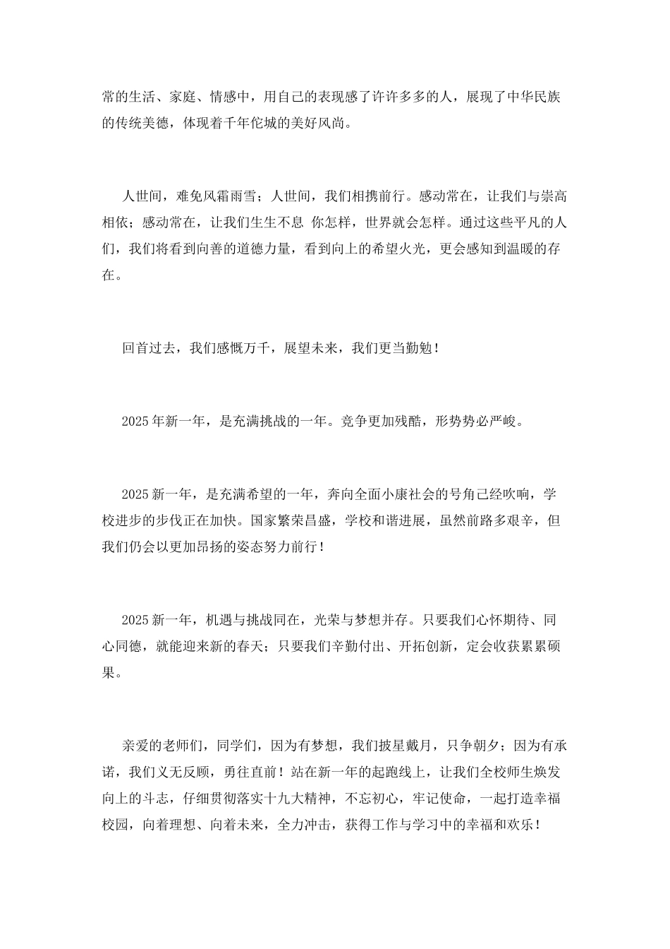 2025年元旦校长致辞2_第3页