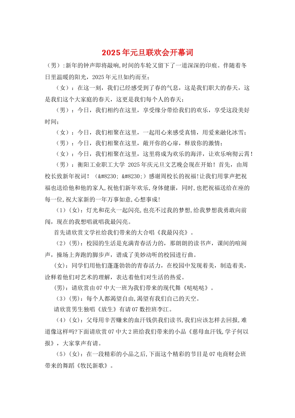 2025年元旦联欢会开幕词_第1页