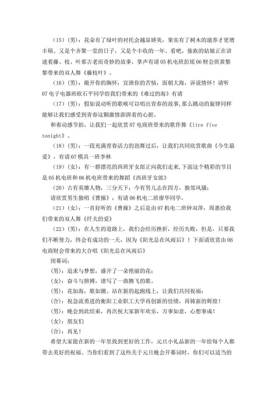 2025年元旦联欢会开幕词_第3页