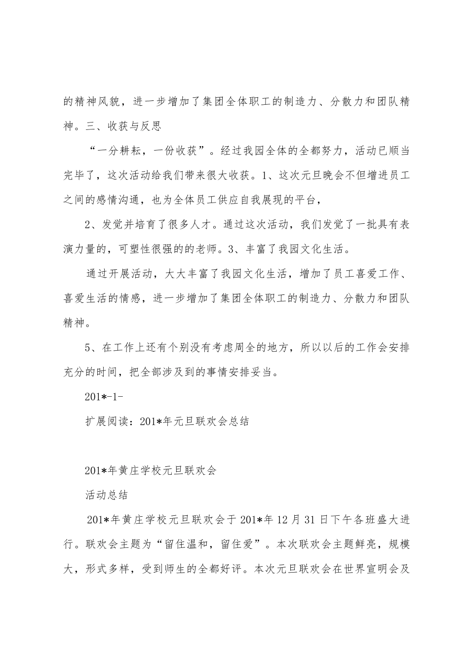 2025年元旦联欢会总结_第2页