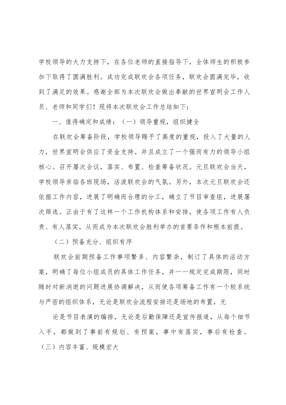 2025年元旦联欢会总结_第3页