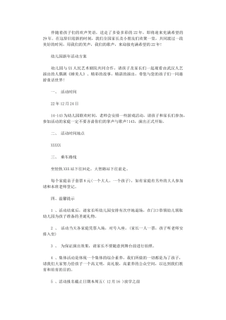 2025年元旦节活动方案范本