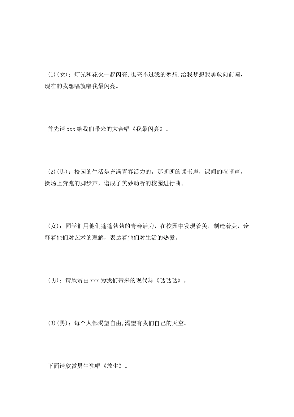 2025年元旦活动主持词模板_第2页