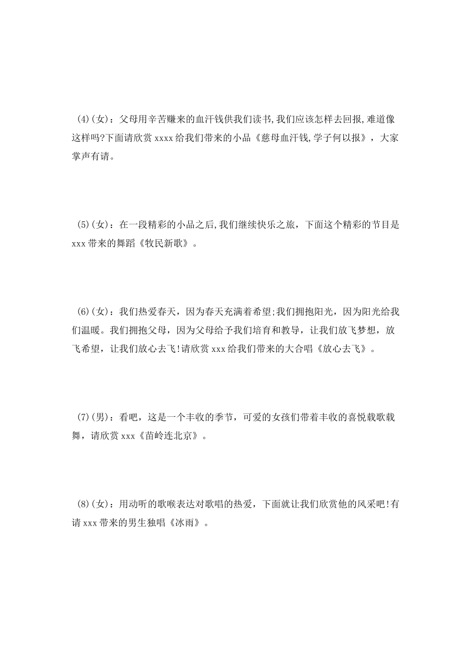 2025年元旦活动主持词模板_第3页