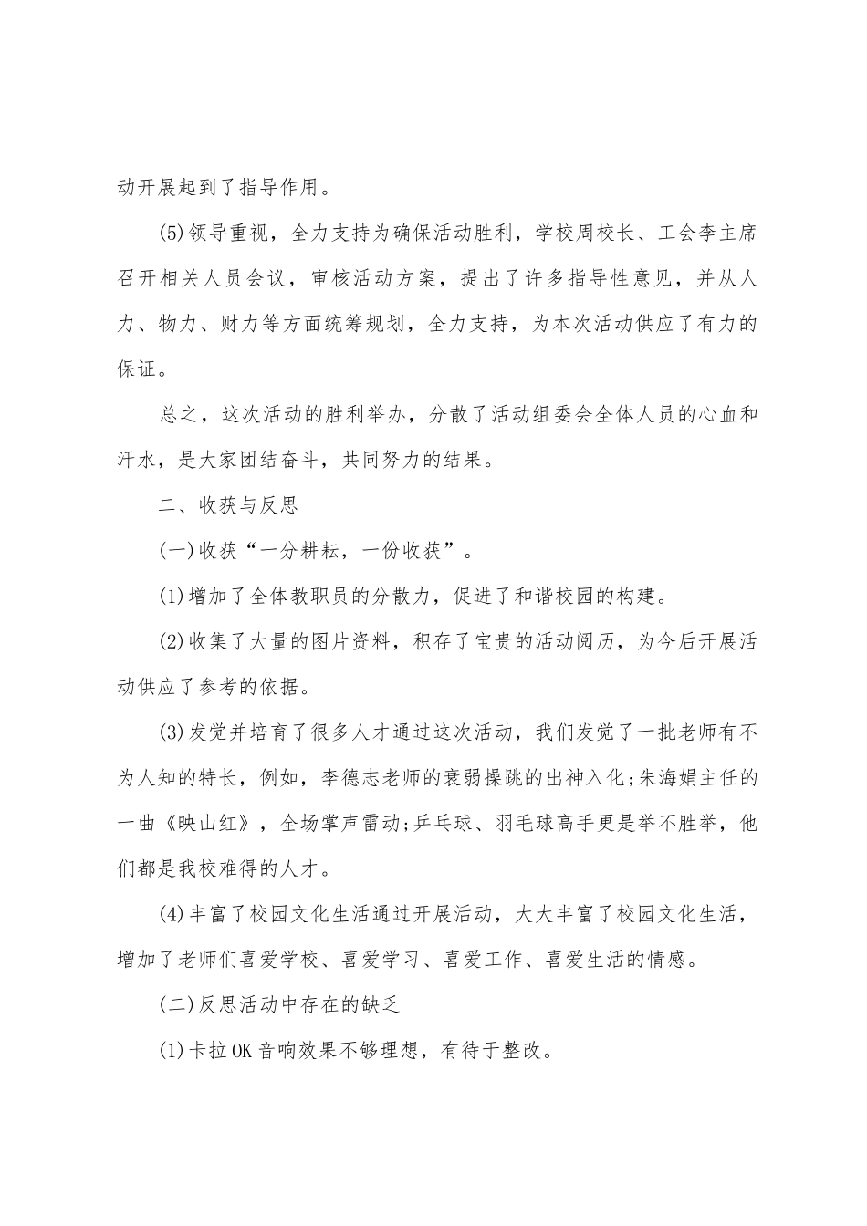 2025年元旦活动总结范文_第2页