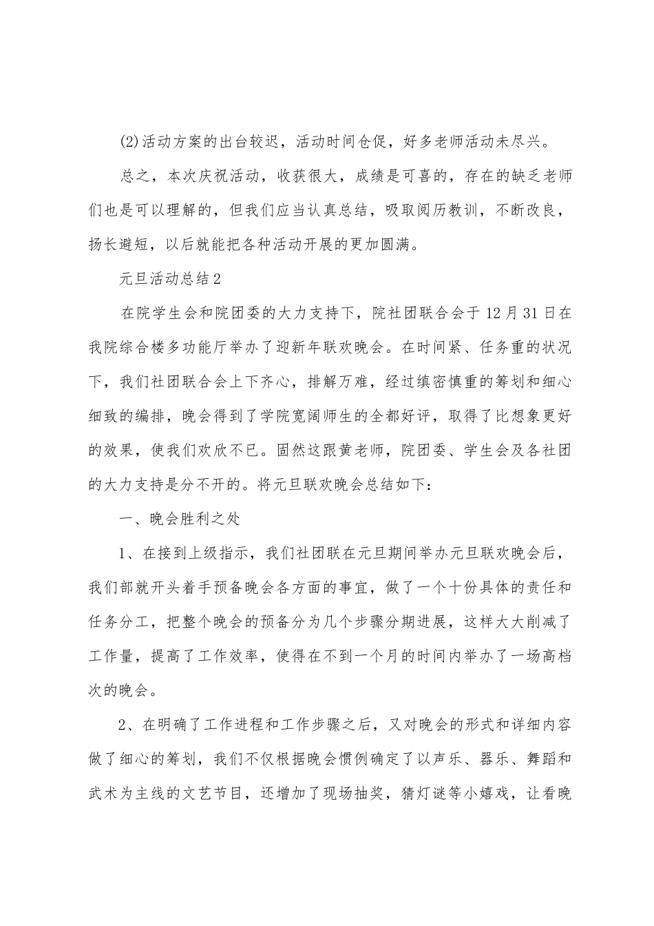 2025年元旦活动总结范文_第3页