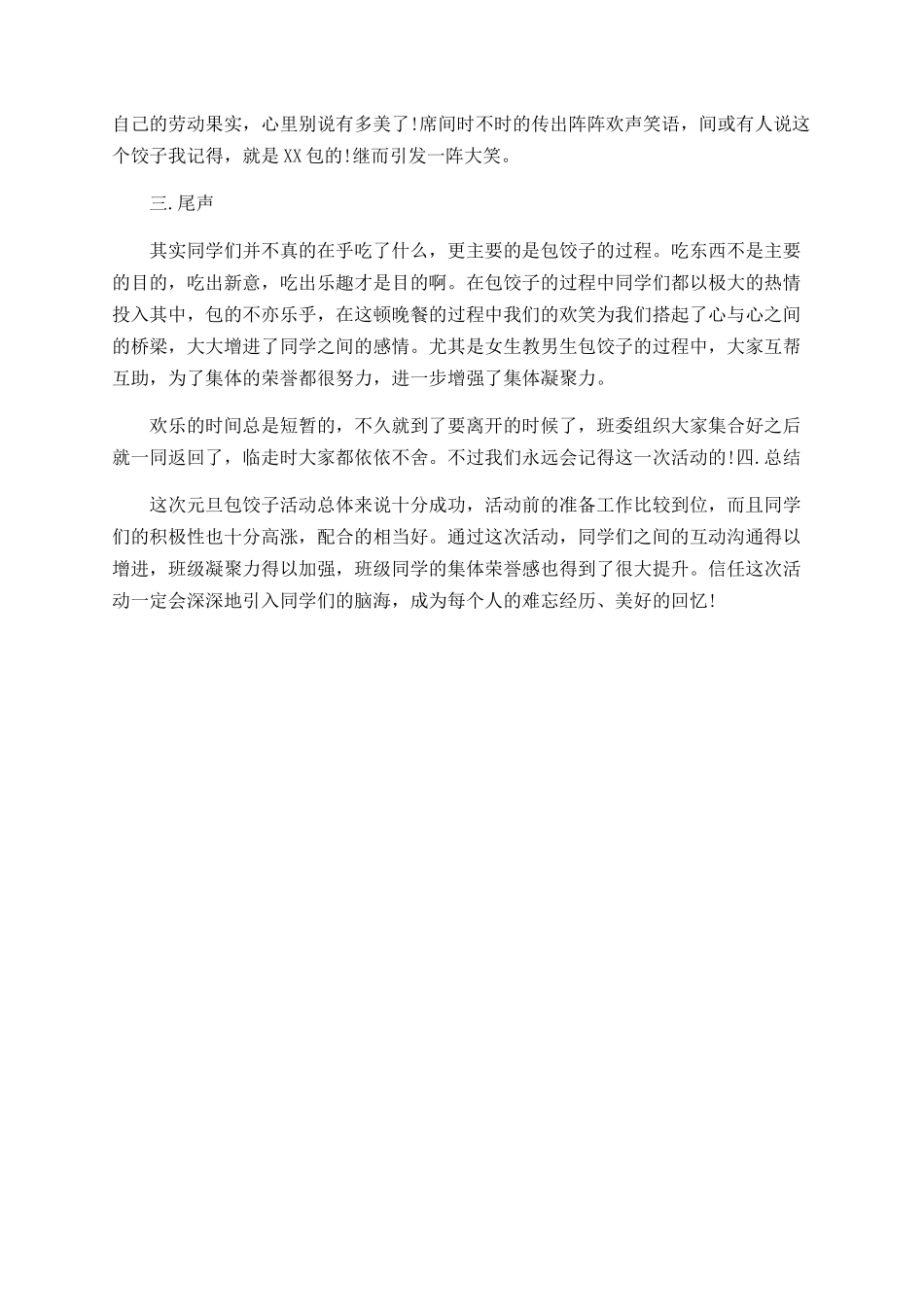 2025年元旦饺子活动总结_第2页