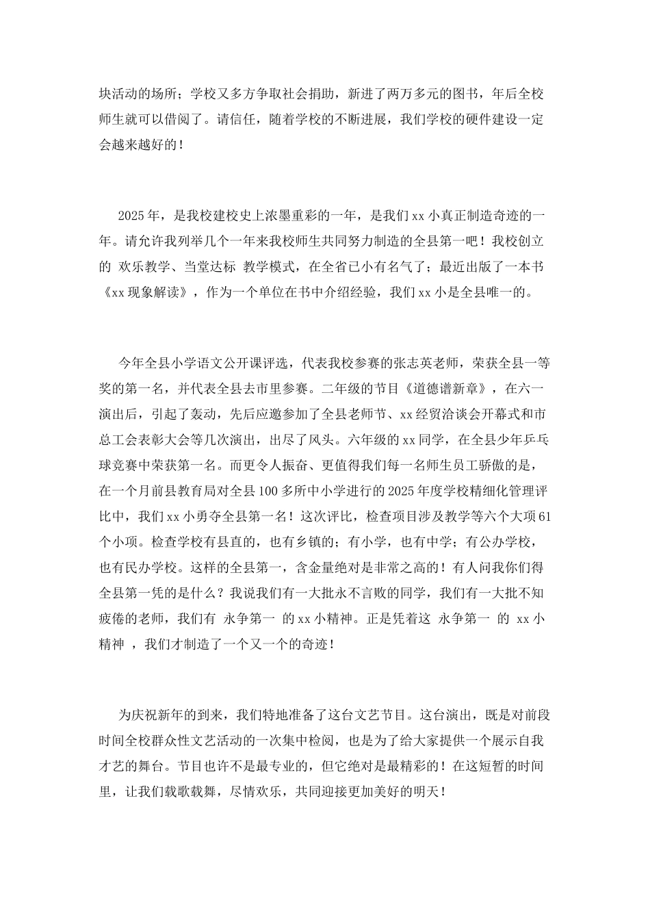 2025年元旦校长致辞4_第2页