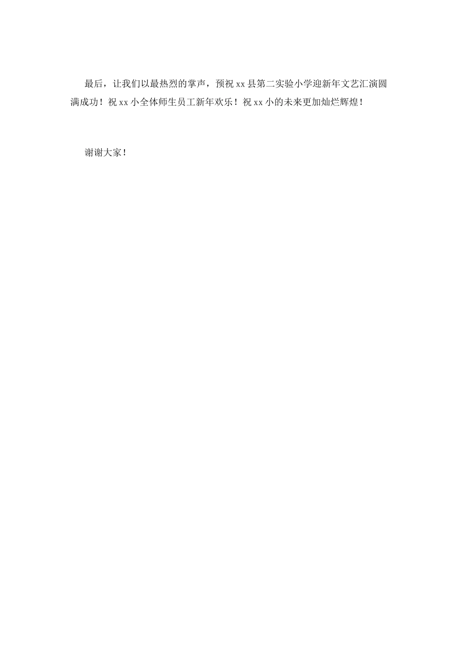 2025年元旦校长致辞4_第3页