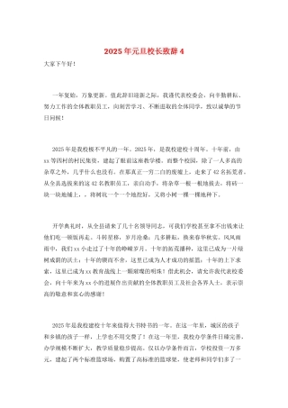 2025年元旦校长致辞4