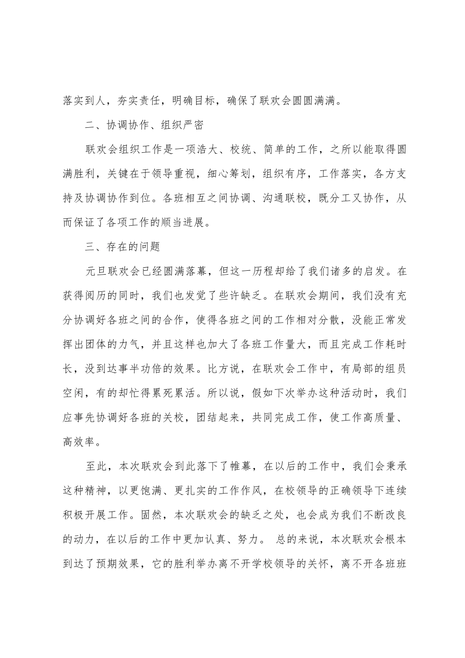 2025年元旦节活动总结_第2页