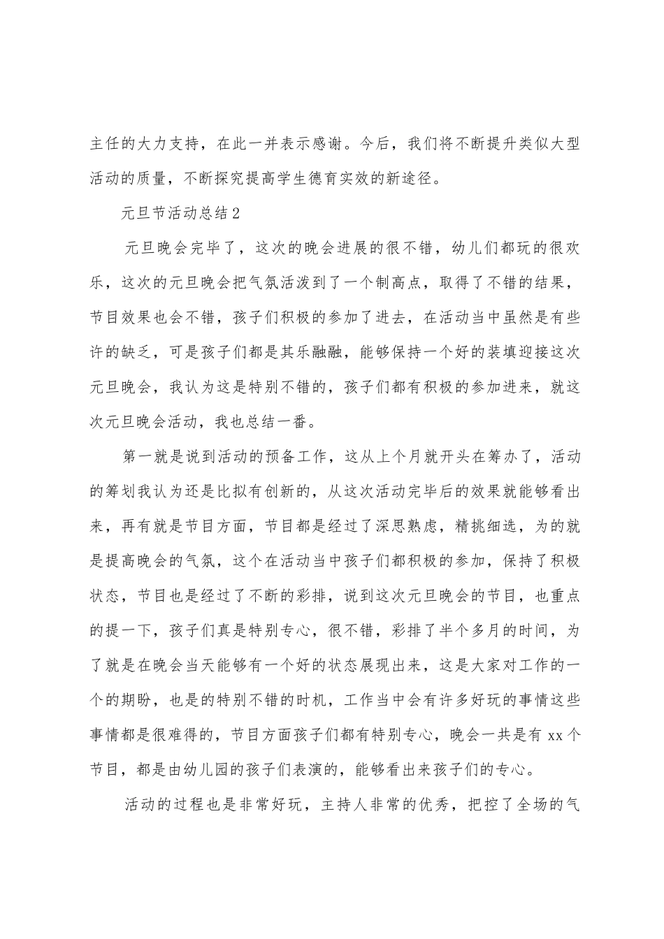 2025年元旦节活动总结_第3页