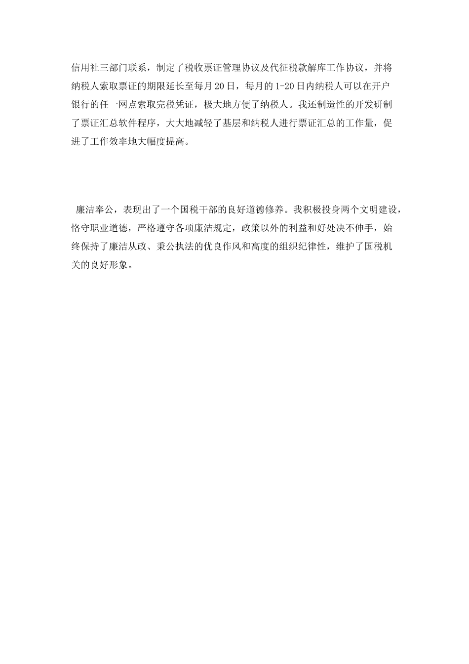 2025年先进个人工作总结范文_第3页