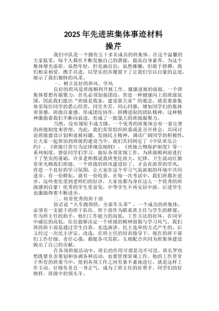 2025年先进班集体事迹材料