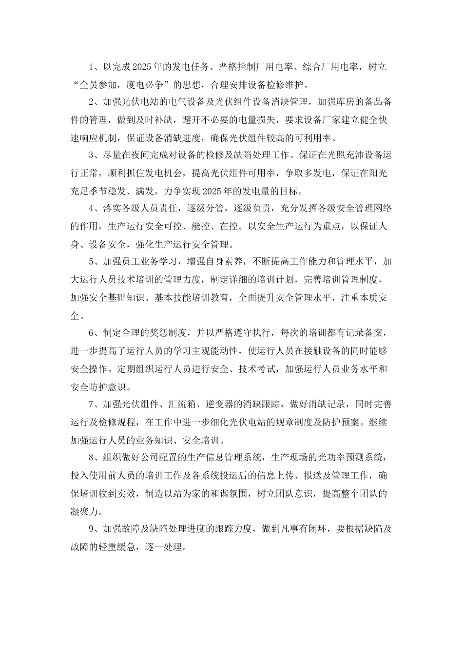 2025年光伏电站安全工作计划_第2页