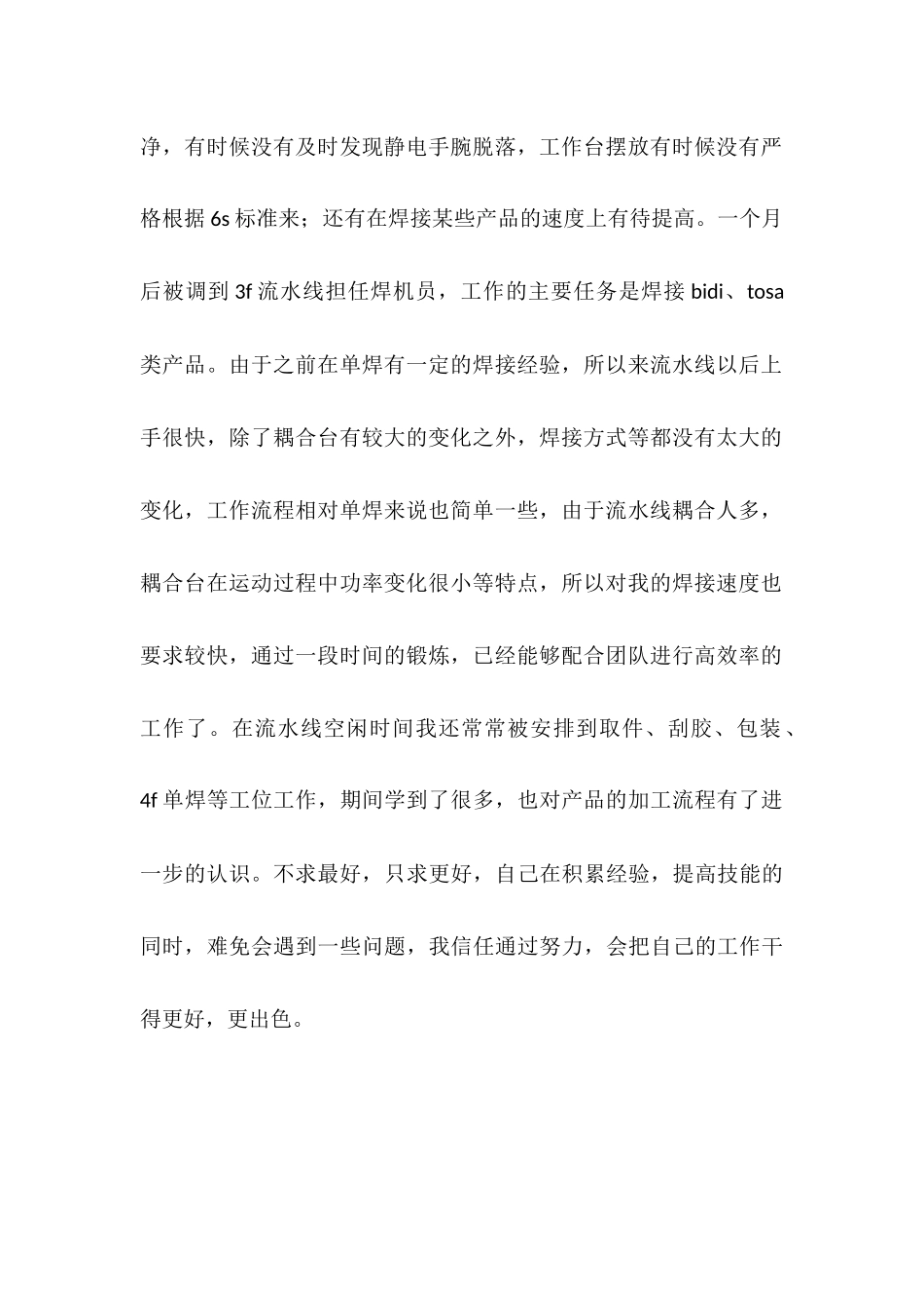 2025年光恒通信员工转正总结_第2页