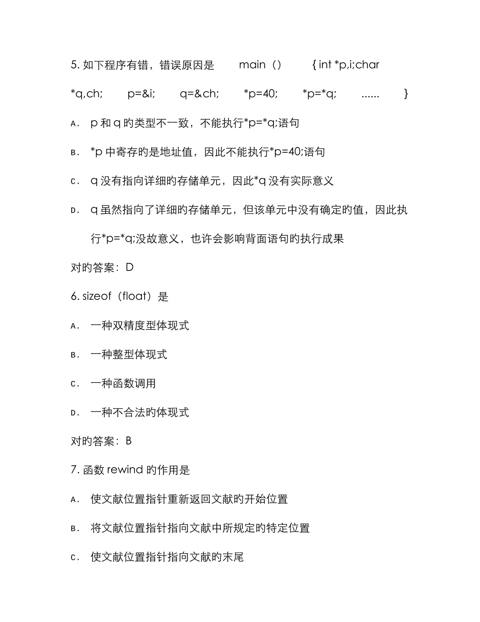2025年免费在线作业答案在线作业答案远程满分北交秋C语言程序设计专在线作业一答案_第3页