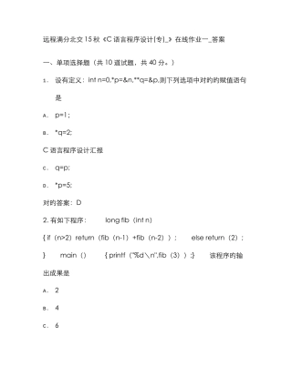 2025年免费在线作业答案在线作业答案远程满分北交秋C语言程序设计专在线作业一答案