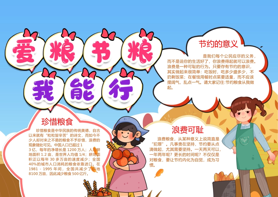 2025年光盘行动手抄报带线线稿可填色_第2页