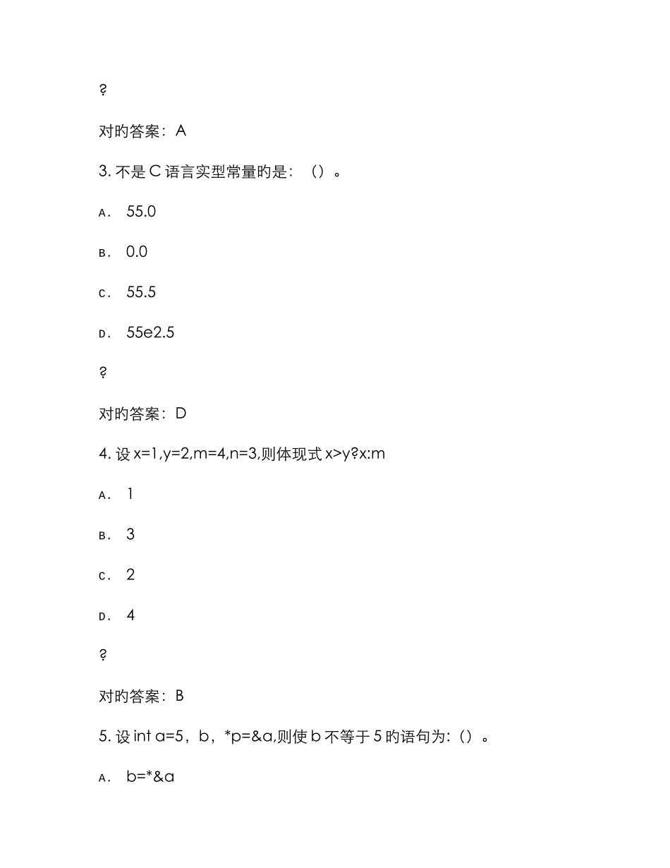 2025年免费在线作业答案天津大学春C语言程序设计在线作业二满分答案_第2页
