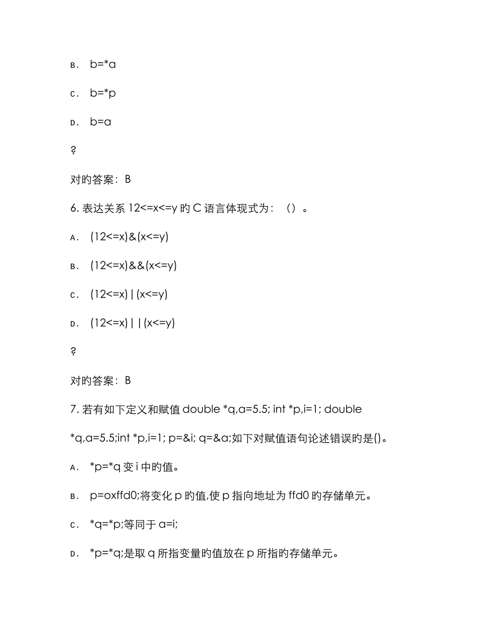2025年免费在线作业答案天津大学春C语言程序设计在线作业二满分答案_第3页