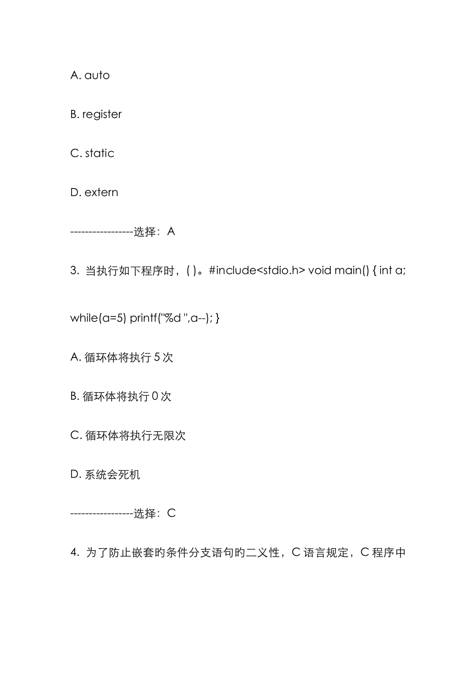 2025年免费秋北航C语言程序设计在线作业一答案满分_第2页