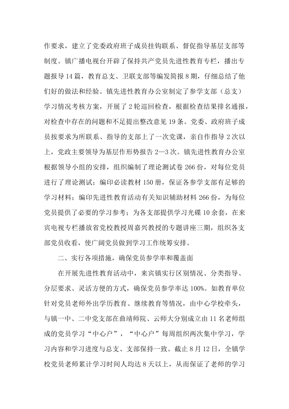 2025年党员自检自查报告（标准版）_第2页