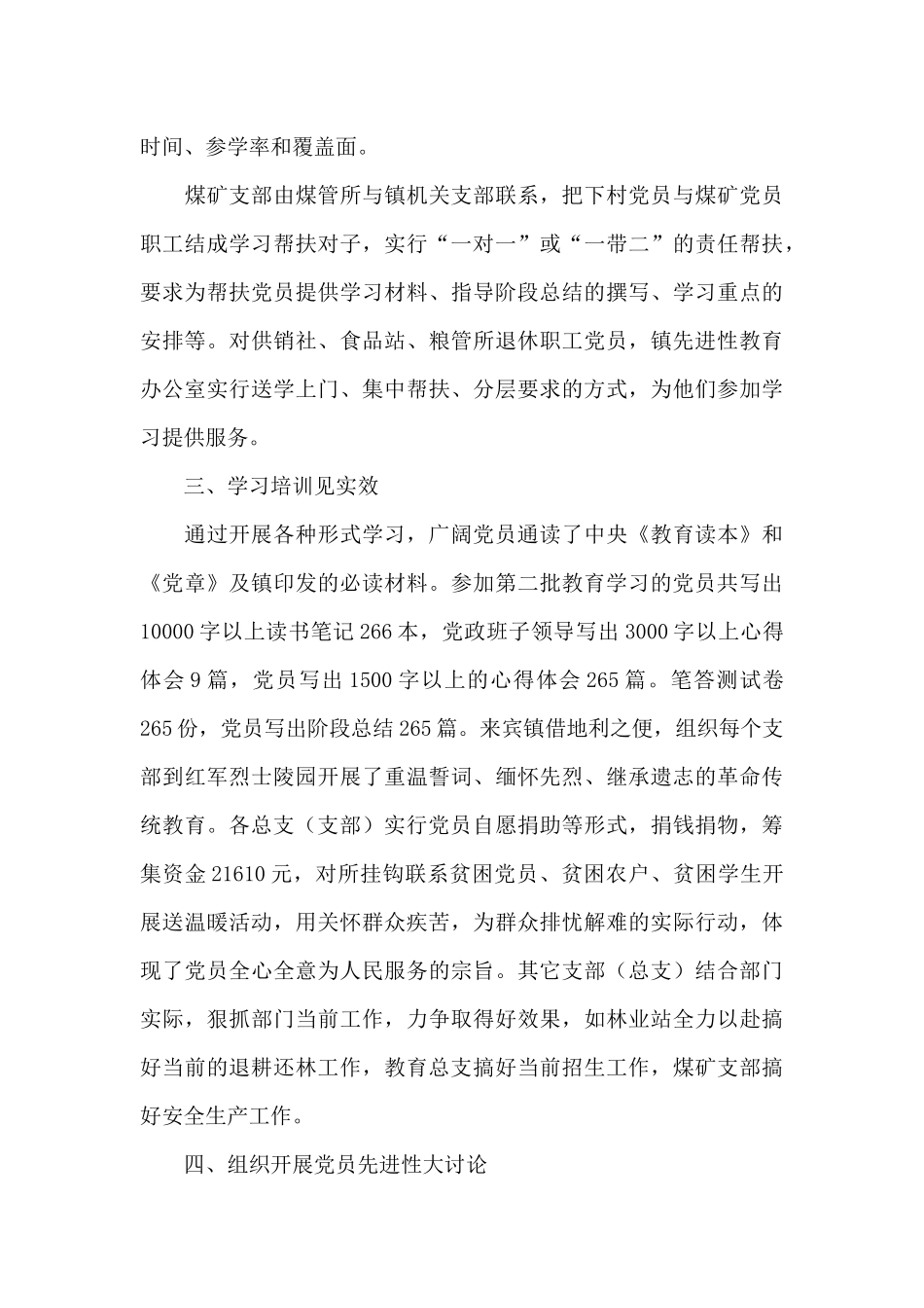 2025年党员自检自查报告（标准版）_第3页