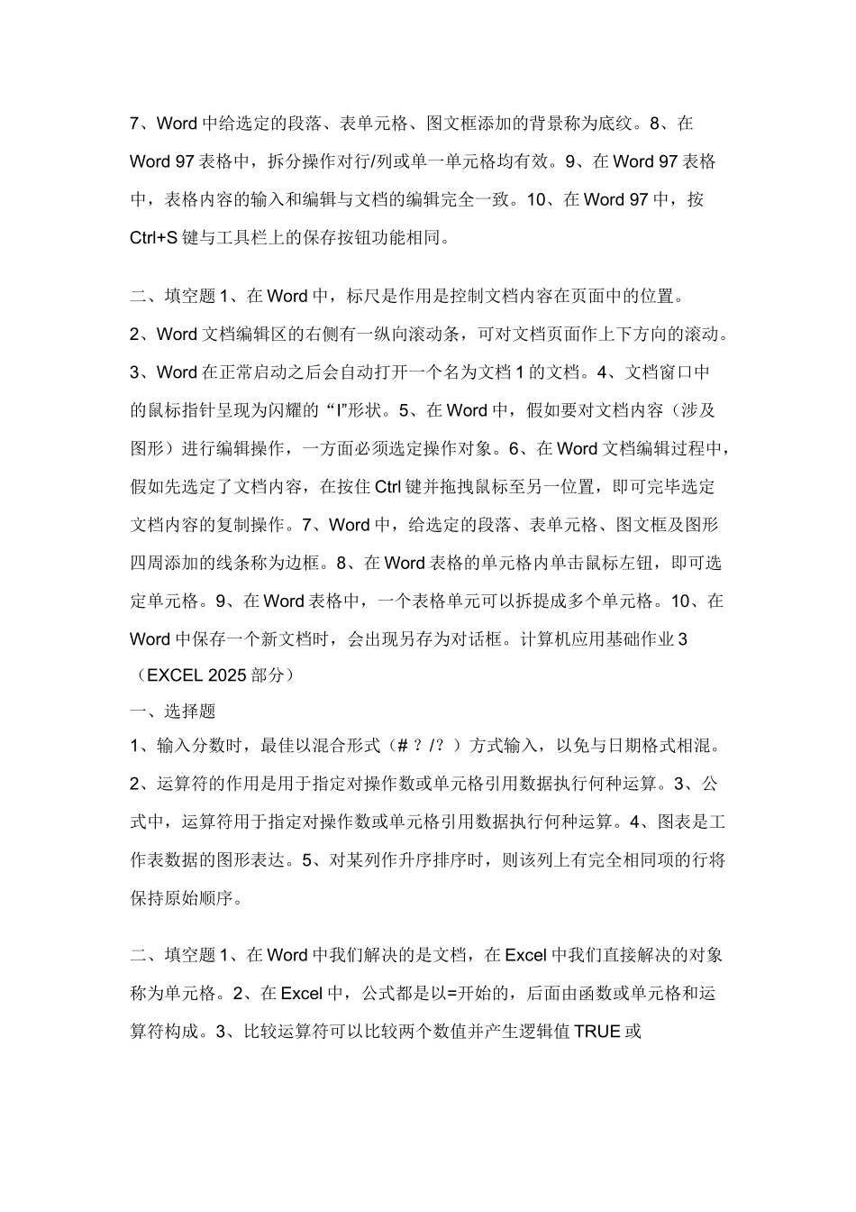 2025年免费计算机应用基础形成性考核册答案_第2页