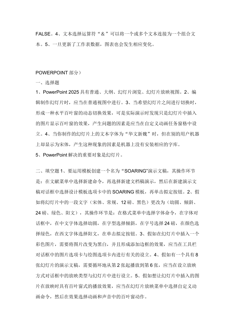 2025年免费计算机应用基础形成性考核册答案_第3页