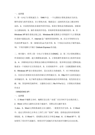 2025年免费计算机应用基础形成性考核册答案