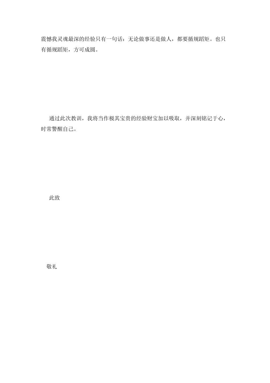 2025年党员违纪检讨书_第2页