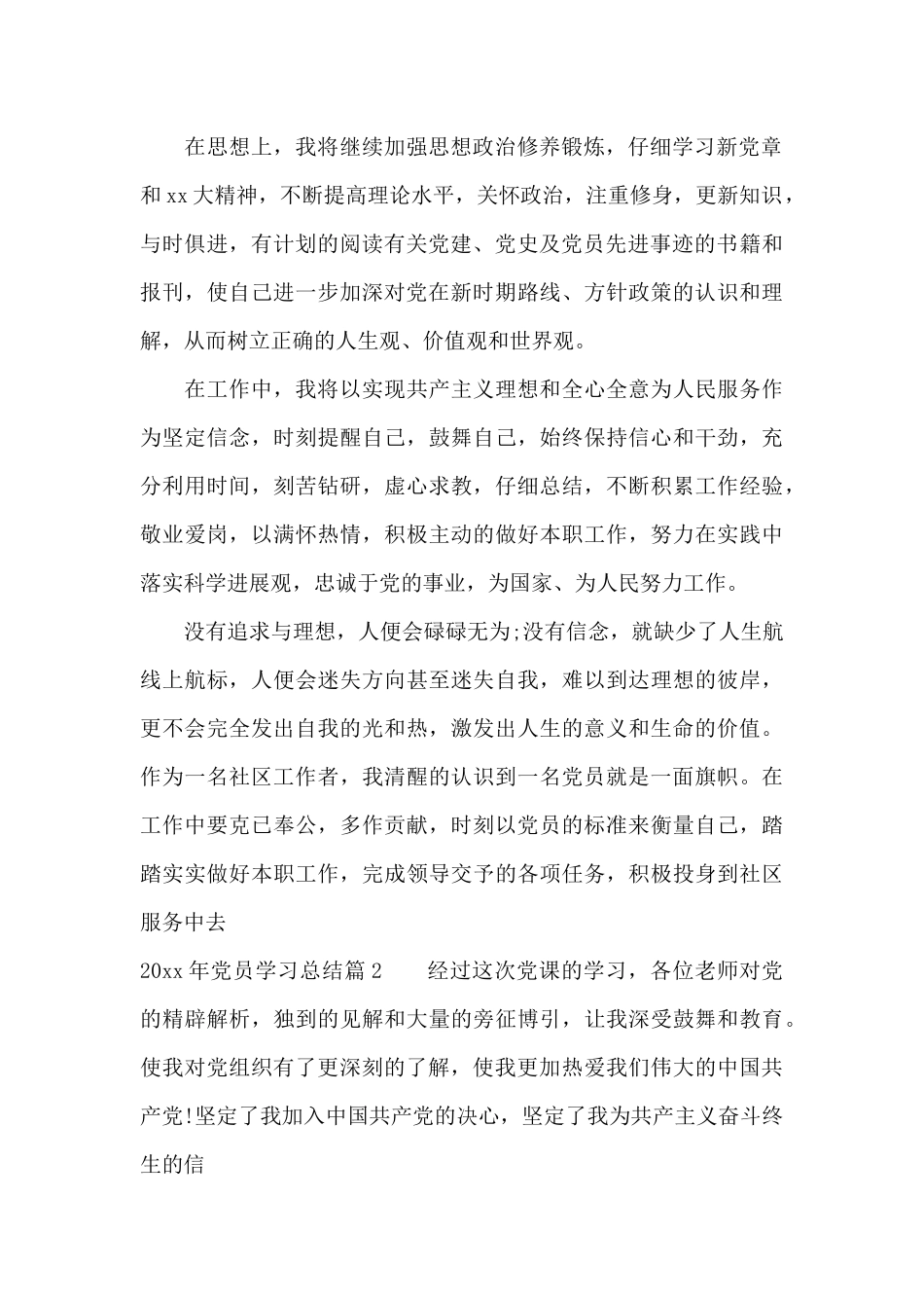 2025年党员学习总结（标准版）_第2页