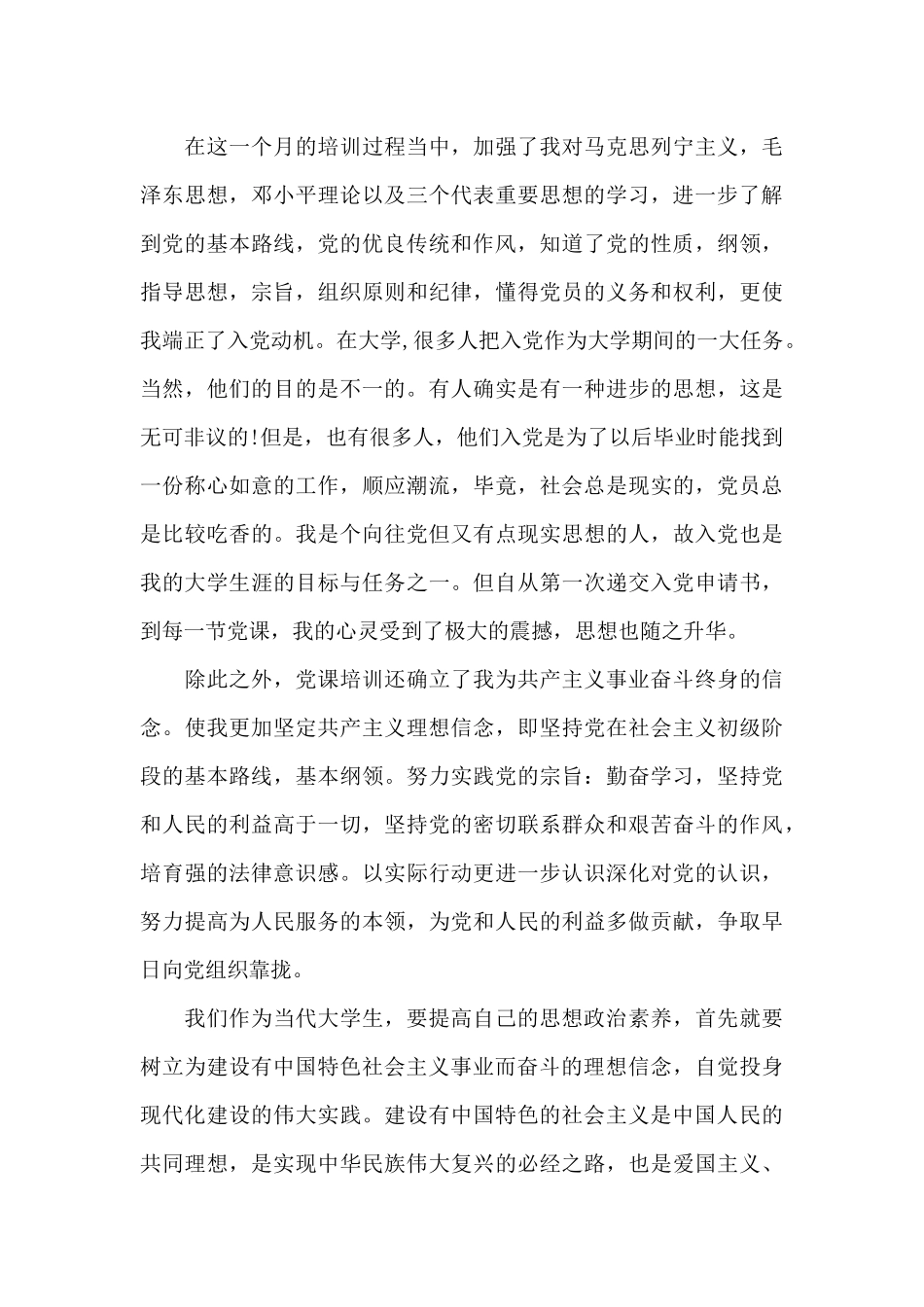 2025年党员学习总结（标准版）_第3页